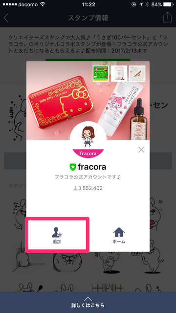 無料の公式LINEスタンプ（ラインスタンプ）のダウンロード方法。入手方法。