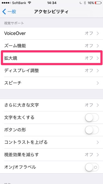 視力が悪い人必見!スマホがメガネの代わりになるって知ってた?スマホ（iPhone・android）のカメラがメガネになる。iPhoneの「拡大鏡」機能の使い方。