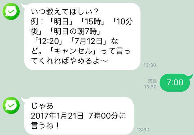「毎日予定通り進まない･･･」その悩み、LINEが解決!『LINE（ライン）』で予定をリマインドしてくれる「リマインくん」の使い方
