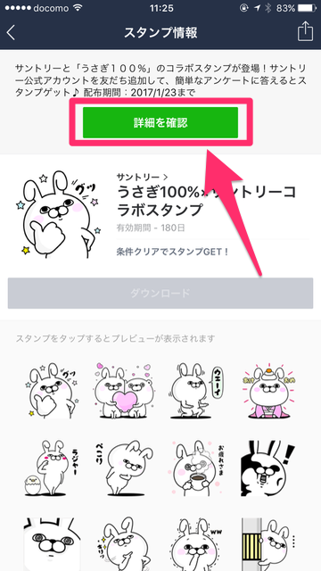 無料の公式LINEスタンプ（ラインスタンプ）のダウンロード方法。入手方法。
