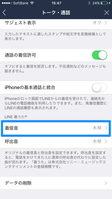 『LINE（ライン）』の無料通話で着信音（LINE着うた®）を設定する方法。『LINE MUSIC（ラインミュージック）』で配信されている2,400万以上の楽曲の中から着信音を選ぼう。