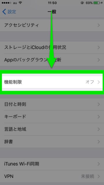 【iPhone小技】課金・アプリインストールを制限する方法