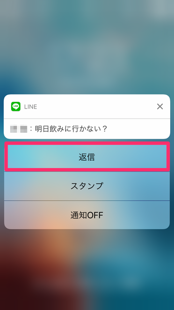 LINE（ライン）の小技・裏技。iPhoneのロック画面に表示されたLINEの通知からメッセージを返信できる機能とその対処法。ロック画面から「3D Touch」でLINEを返信する方法。