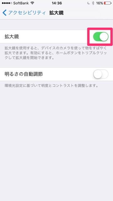 視力が悪い人必見!スマホがメガネの代わりになるって知ってた?スマホ（iPhone・android）のカメラがメガネになる。iPhoneの「拡大鏡」機能の使い方。