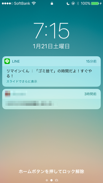 「毎日予定通り進まない・・・」その悩み、LINEが解決!『LINE(ライン)』で予定をリマインドしてくれる「リマインくん」の使い方