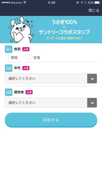 無料の公式LINEスタンプ（ラインスタンプ）のダウンロード方法。入手方法。