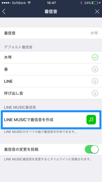 『LINE（ライン）』の無料通話で着信音（LINE着うた®）を設定する方法。『LINE MUSIC（ラインミュージック）』で配信されている2,400万以上の楽曲の中から着信音を選ぼう。