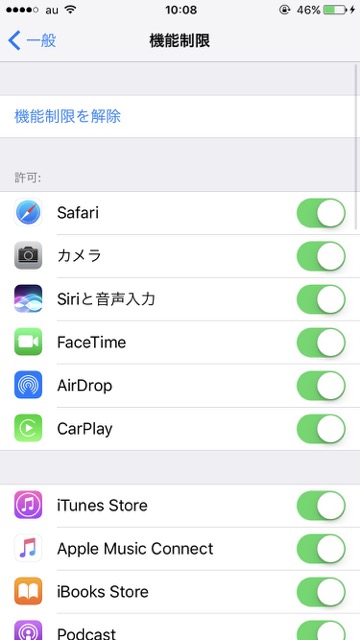 iPhone機能制限 iPhone小技 iPhone（アイフォン） iPhoneのアプリアイコンを削除できなくする方法 iPhoneで課金・アプリインストールを制限する方法 iPhoneのSafariで開けるウェブサイトを制限する方法