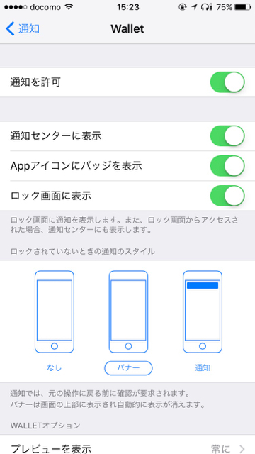 Phone Suica スイカ Apple Pay アップルペイ 通知 アプリ