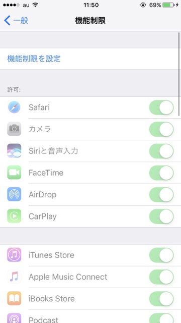 【iPhone小技】課金・アプリインストールを制限する方法