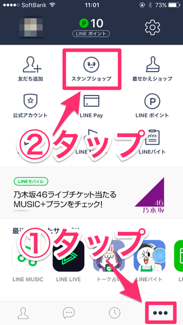 無料の公式LINEスタンプ（ラインスタンプ）のダウンロード方法。入手方法。