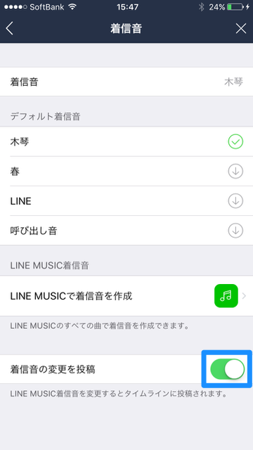 『LINE（ライン）』の無料通話で着信音（LINE着うた®）を設定する方法。『LINE MUSIC（ラインミュージック）』で配信されている2,400万以上の楽曲の中から着信音を選ぼう。