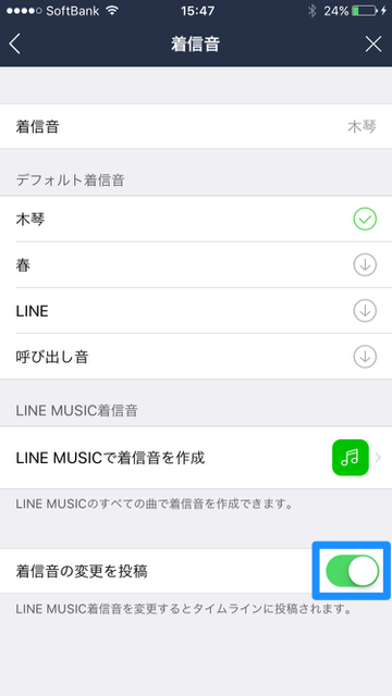 『LINE(ライン)』の無料通話で着信音(LINE着うた®)を設定する方法。『LINE MUSIC(ラインミュージック)』で配信されている2,400万以上の楽曲の中から着信音を選ぼう。