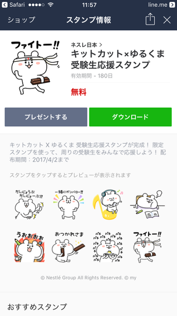 無料のLINEスタンプ（ラインスタンプ）ゆるくまの受験生応援LINEスタンプ。受験シーズンにオススメ。勉強、テスト、センター試験の応援に。ゆるカワLINEスタンプ。