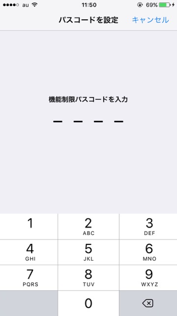 iPhoneのアプリを削除できなくする方法