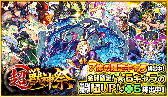 モンスト 超 獣神祭に合わせてノマクエ経験値2倍など各種キャンペーン開催 Appbank モンスト 超 獣神祭に合わせてノマクエ経験値2倍など各種キャンペーン開催 Appbank
