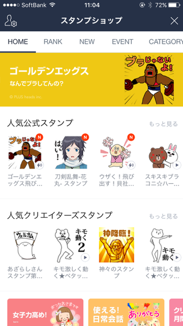 無料の公式LINEスタンプ（ラインスタンプ）のダウンロード方法。入手方法。