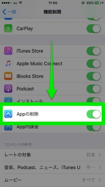 iPhoneのアプリを削除できなくする方法