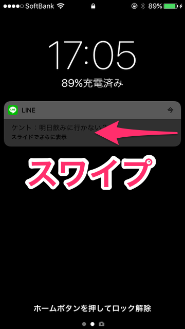 LINE（ライン）の小技・裏技。iPhoneのロック画面に表示されたLINEの通知からメッセージを返信できる機能とその対処法。ロック画面から「3D Touch」でLINEを返信する方法。