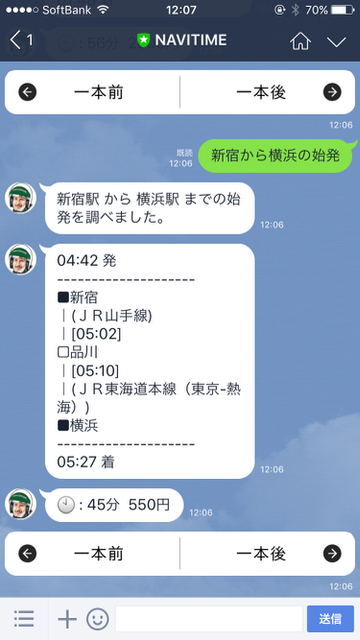LINE（ライン）小技：知ってた? 実は『LINE』が最強の乗り換え案内アプリだった。LINE公式アカウント「NAVITIME」の使い方。