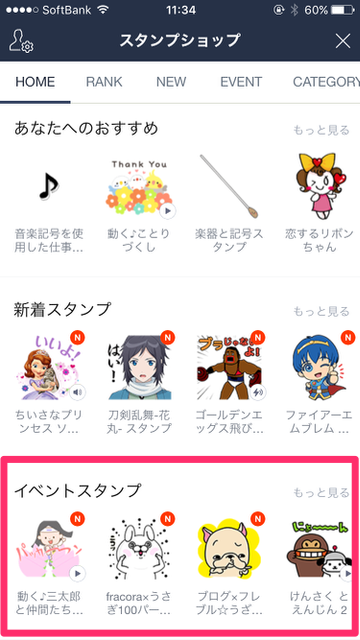 無料の公式LINEスタンプ（ラインスタンプ）のダウンロード方法。入手方法。