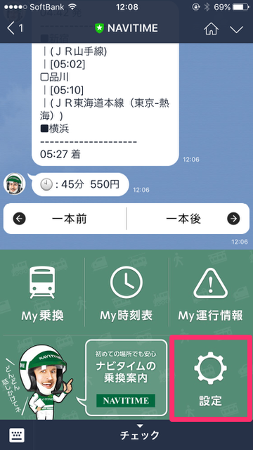 LINE（ライン）小技：知ってた? 実は『LINE』が最強の乗り換え案内アプリだった。LINE公式アカウント「NAVITIME」の使い方。