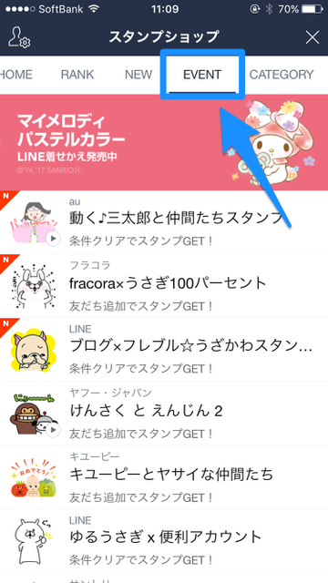 無料の公式LINEスタンプ（ラインスタンプ）のダウンロード方法。入手方法。