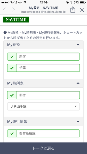 LINE（ライン）小技：知ってた? 実は『LINE』が最強の乗り換え案内アプリだった。LINE公式アカウント「NAVITIME」の使い方。