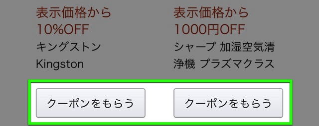 Amazonで使えるクーポンを入手する方法