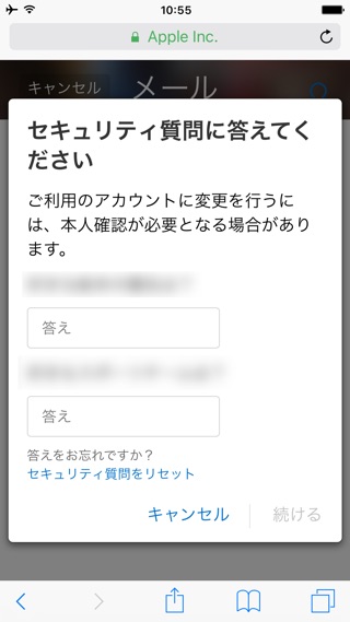 Apple ID＝キャリアメールの人が注意すべきこと