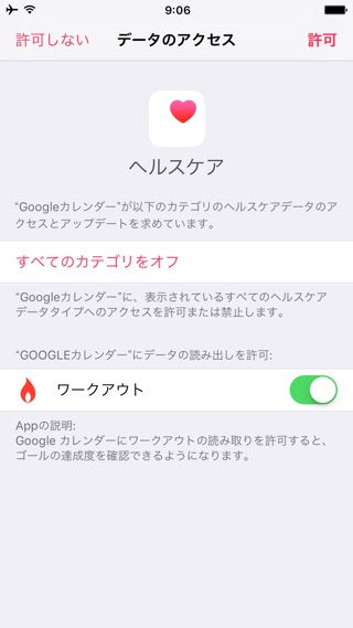 Google カレンダーとヘルスケアアプリを連携