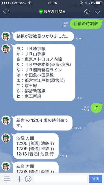 LINE(ライン)小技:知ってた? 実は『LINE』が最強の乗り換え案内アプリだった。LINE公式アカウント「NAVITIME」の使い方。