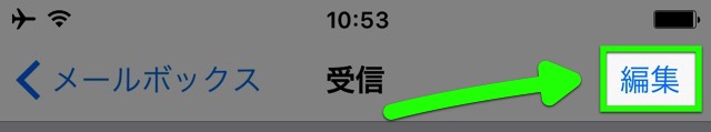 iOS 10でメールを一括削除する方法