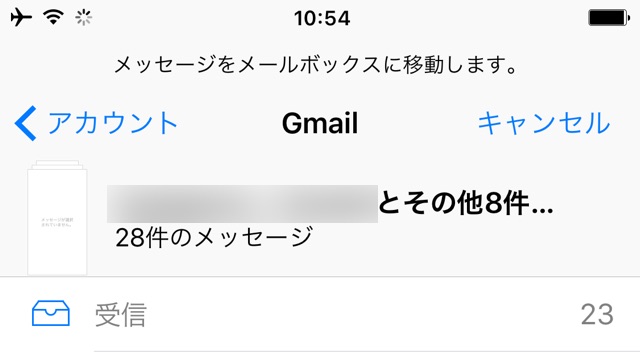 iOS 10でメールを一括削除する方法