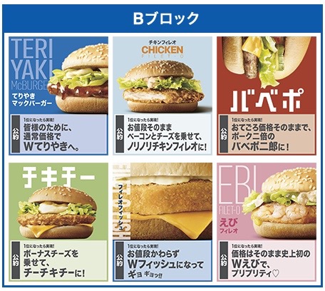 大好きなハンバーガーに清き一票を! マクドナルド総選挙がいよいよスタート!