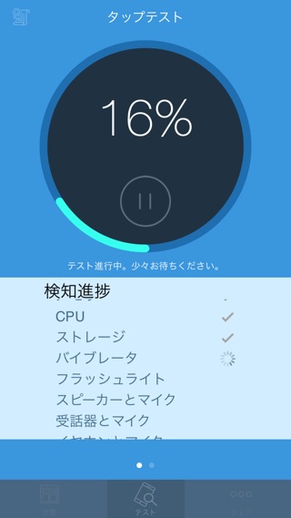 iPhoneの点検・診断アプリ『Phone Doctor Plus』