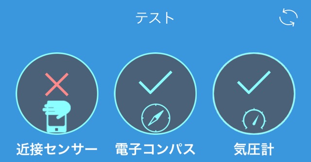 iPhoneの点検・診断アプリ『Phone Doctor Plus』