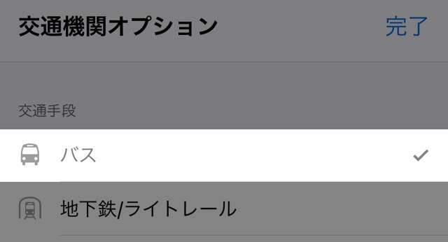 マップアプリでバスの乗換案内