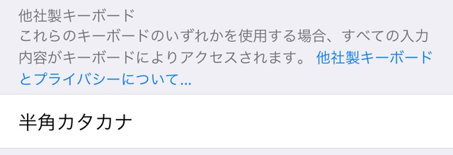 iPhoneで半角カタカナを入力する方法