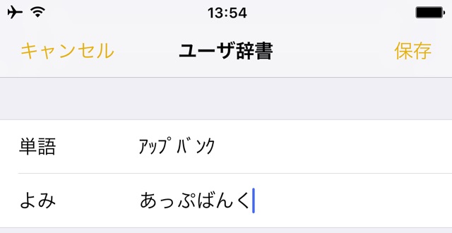 iPhoneで半角カタカナを入力する方法