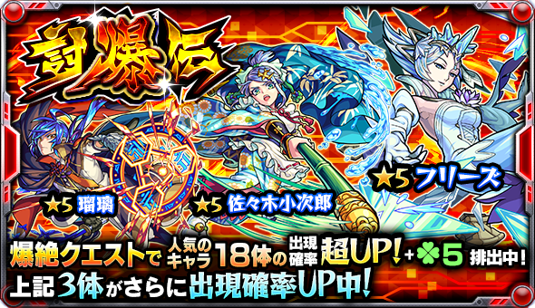 モンスト アルカディアの適性キャラがガチャ 討爆伝 に登場 Appbank