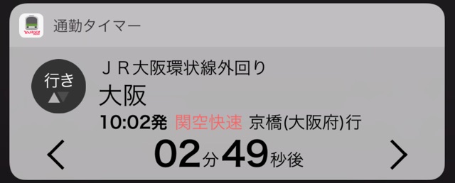 Yahoo!乗換案内のウィジェット