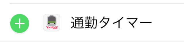 Yahoo!乗換案内のウィジェット