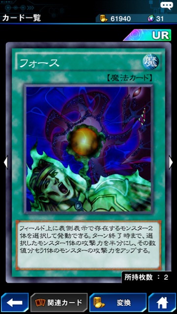 遊戯王デュエルリンクス攻略 フォース の評価 強い点と使い方を解説 Appbank