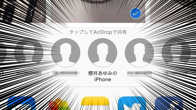 【注意】iPhoneユーザーは要確認! 不特定多数の人に本名がバレてるかも･･･!?「電車で見ず知らずの女性の名前を知る方法」。AirDropの受信設定を変更する方法。iPhoneのデバイス名を変更する方法。