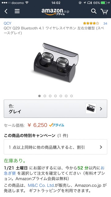 Amazonで激安の完全ワイヤレスイヤホンQCY Q29はAirpods（エアーポッズ）の半額以下だったのでレビューしてみた