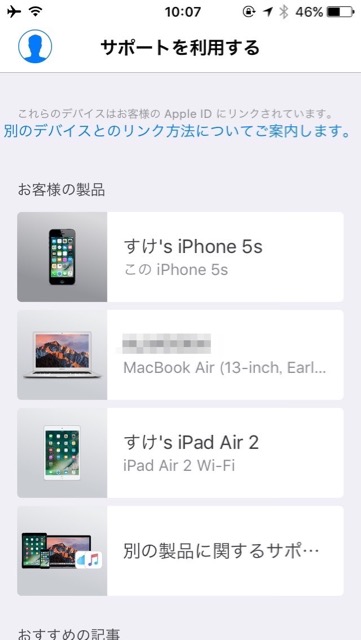 画面割れ、ヒビや不具合などiPhone（アイフォン・あいふぉん）・iPad（アイパッド・あいぱっど）・Mac（マック・まっく）・Macintosh（マッキントッシュ・まっきんとっしゅ）を壊したときにApple（アップル・あっぷる）サポートをすぐに受けられる公式アプリ