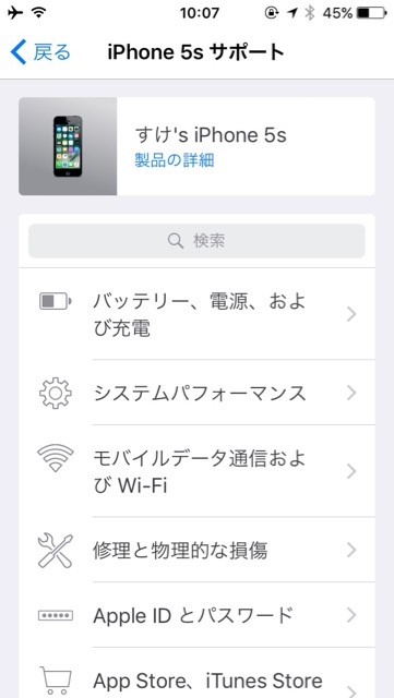 画面割れ、ヒビや不具合などiPhone（アイフォン・あいふぉん）・iPad（アイパッド・あいぱっど）・Mac（マック・まっく）・Macintosh（マッキントッシュ・まっきんとっしゅ）を壊したときにApple（アップル・あっぷる）サポートをすぐに受けられる公式アプリ