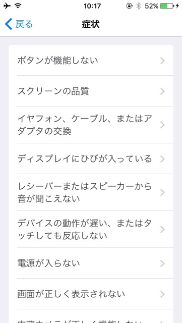 画面割れ、ヒビや不具合などiPhone（アイフォン・あいふぉん）・iPad（アイパッド・あいぱっど）・Mac（マック・まっく）・Macintosh（マッキントッシュ・まっきんとっしゅ）を壊したときにApple（アップル・あっぷる）サポートをすぐに受けられる公式アプリ