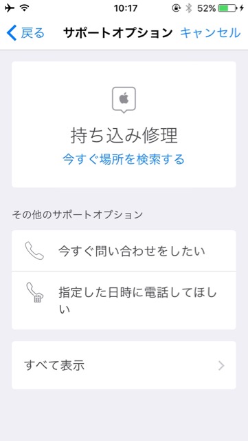 画面割れ、ヒビや不具合などiPhone（アイフォン・あいふぉん）・iPad（アイパッド・あいぱっど）・Mac（マック・まっく）・Macintosh（マッキントッシュ・まっきんとっしゅ）を壊したときにApple（アップル・あっぷる）サポートをすぐに受けられる公式アプリ